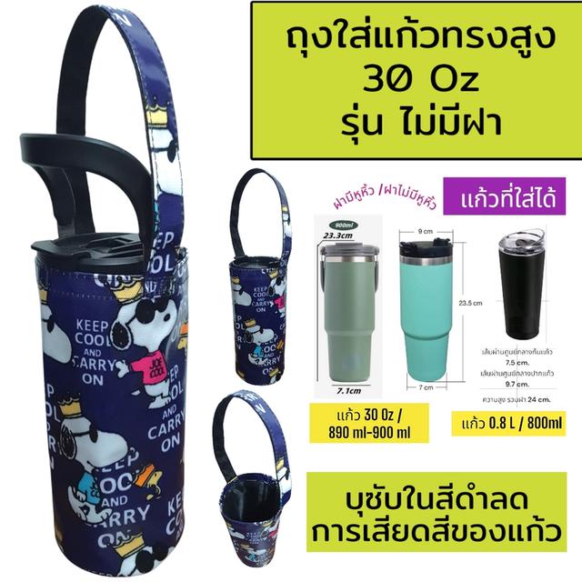 กระเป๋าแก้วเก็บความเย็น 30 oz รูปที่ 2