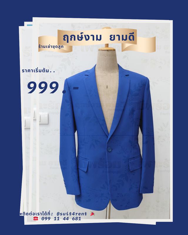 ชุดสูท
