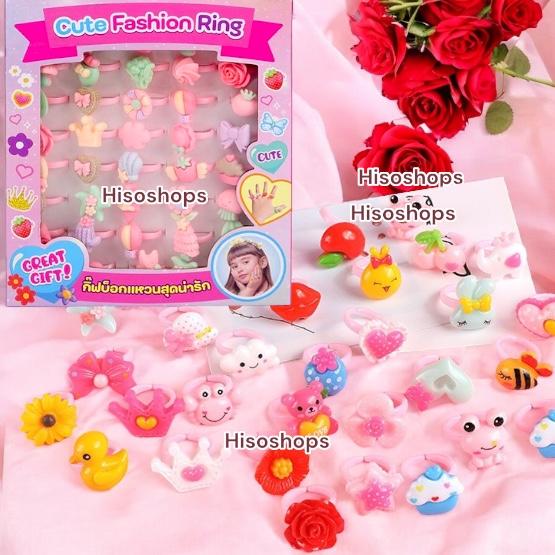 CUTE FASHION RING คอลเลกชันแหวนแฟนตาซีสำหรับเด็ก แหวนดีไซน์น่ารักๆ เสริมสร้างพัฒนาการและแฟชั่น