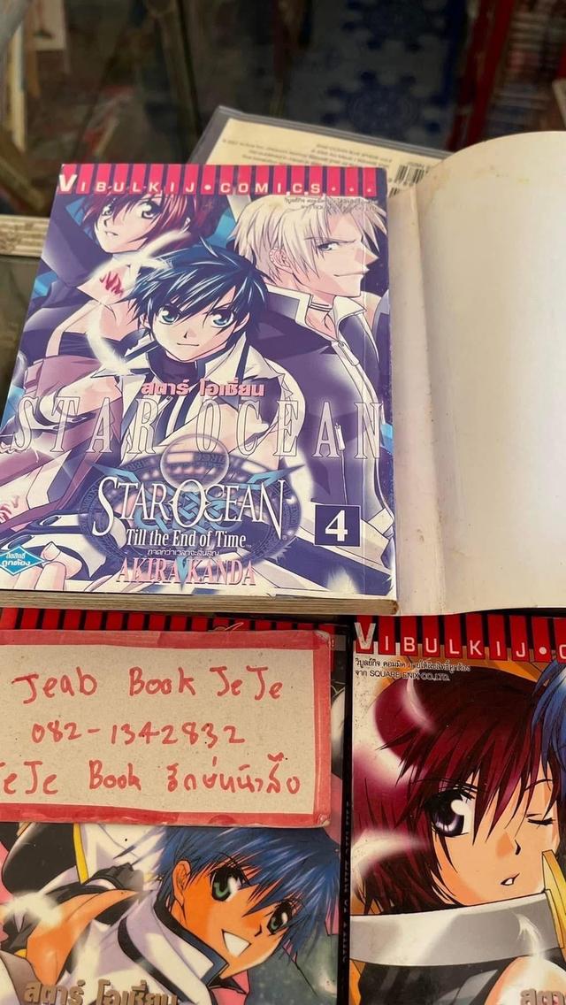 หนังสือการ์ตูน สตาร์โอเชี่ยน 2 ภาค ครบจบ