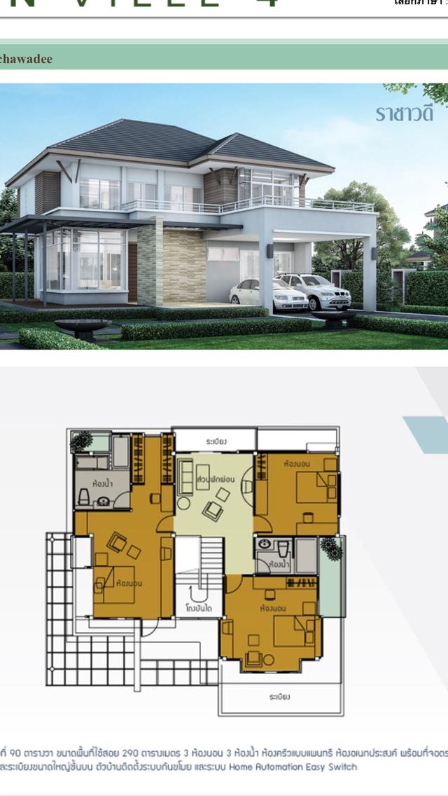 บ้านเดี่ยว พร้อมที่ดิน 2