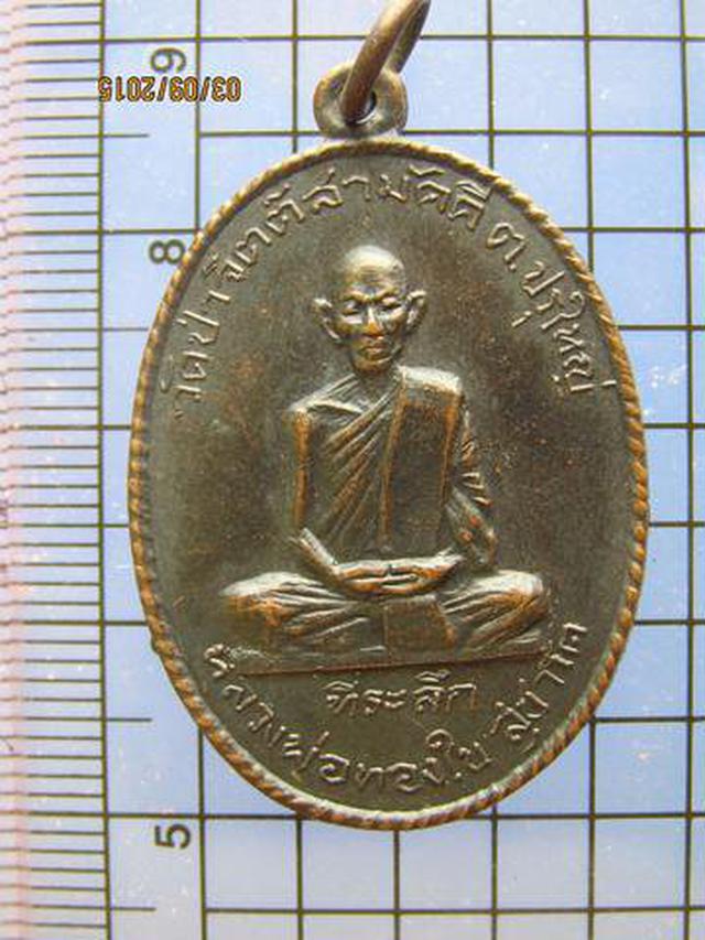 1552 เหรียญรุ่นแรกหลวงพ่อทองใบ สุชาโต วัดป่าจิตต์สามัคคี ปี2