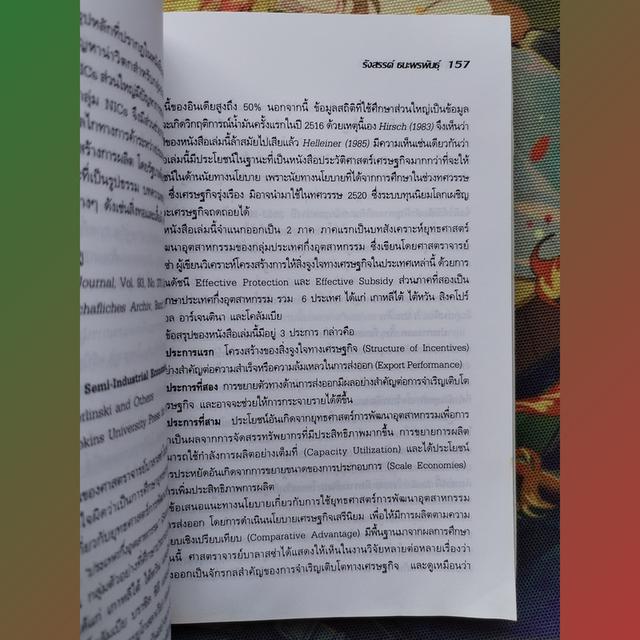 ถนนหนังสือ : รังสรรค์ ธนะพรพันธุ์ (รวมบทความวรรณกรรม) 9