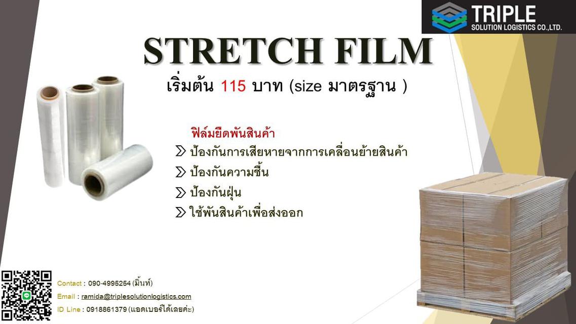 รูปหลัก Stretch Film ฟิล์มยืด