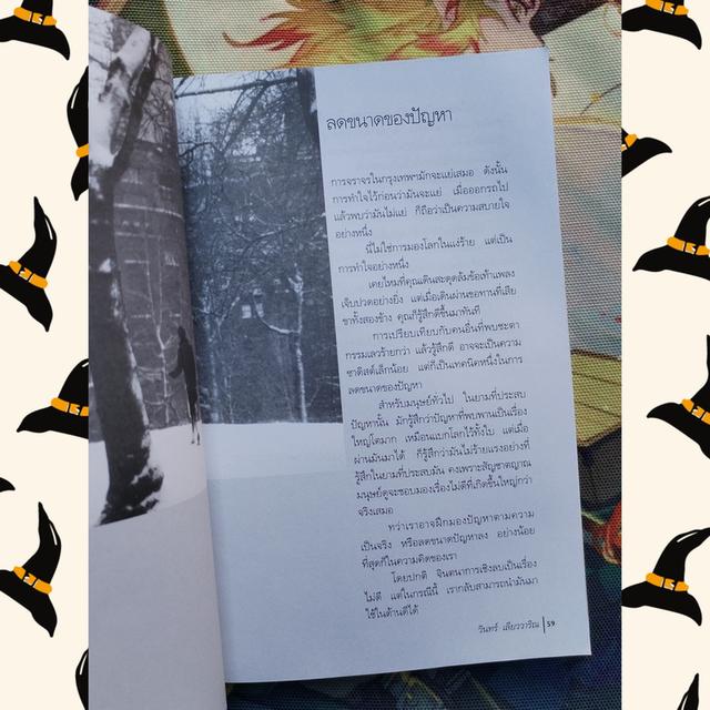 สองแขนที่กอดโลก : วินทร์ เลียววาริณ 8