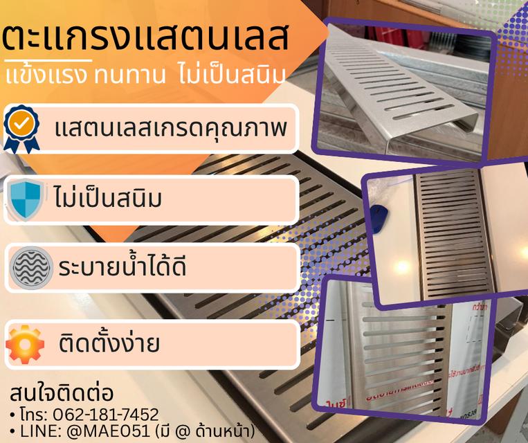 ตะแกรงสแตนเลส (มีทั้งเสริมคานและไม่เสริมคาน)