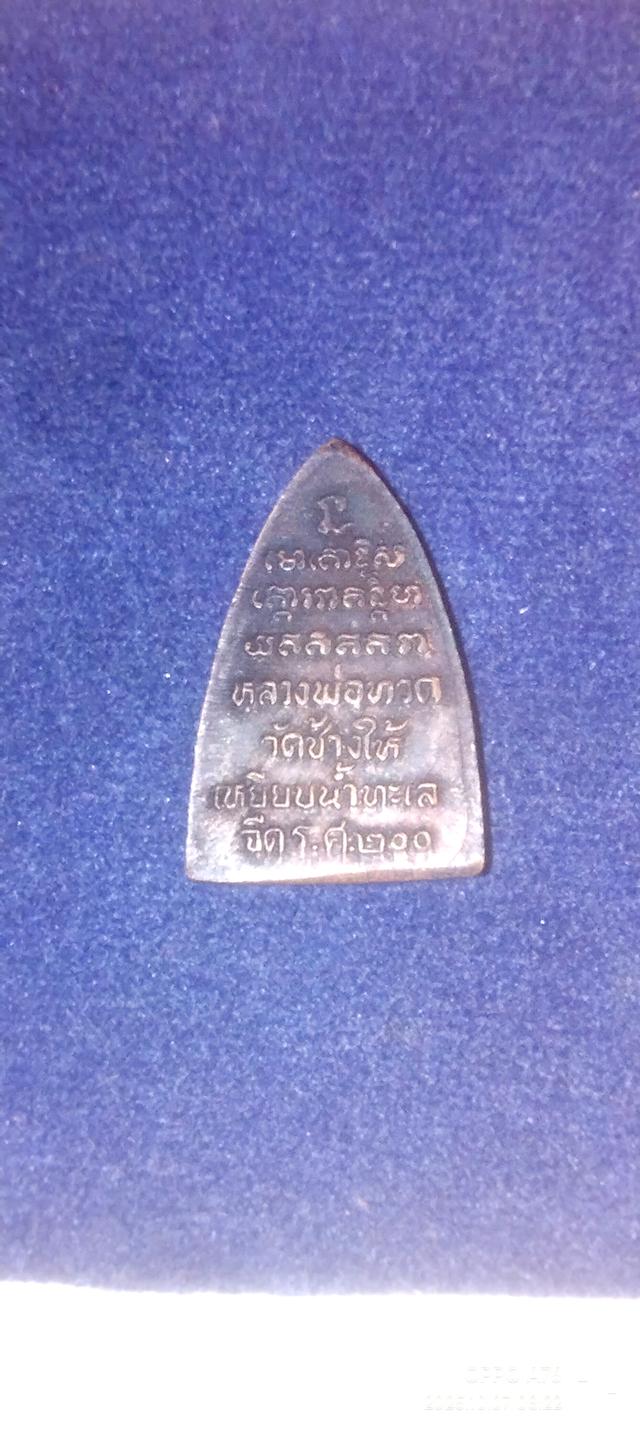 เหรียญหลวงปู่ทวด 5