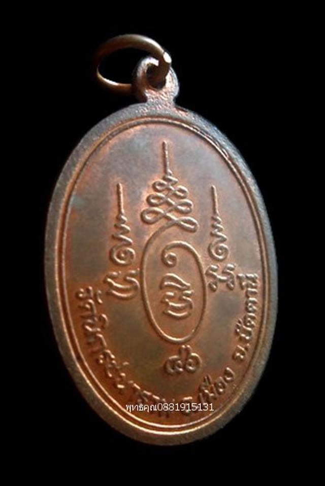เหรียญอาจารย์เมือง วัดนิกรชนาราม ปัตตานี ปี2546 2