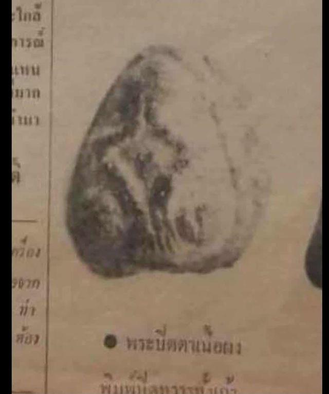 พระปิดตาหลวงพ่อพริ้ง วัดบางประกอก(หายากมาก) ประกันพระแท้ พระกันพระ 6