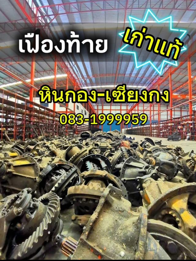 จานเฟือง เดือยหมู  เฟืองท้าย  Isuzu Rocky 7-39 18 ร่อง อีซูซุ ร๊อกกี้ ล๊อคกี้  6
