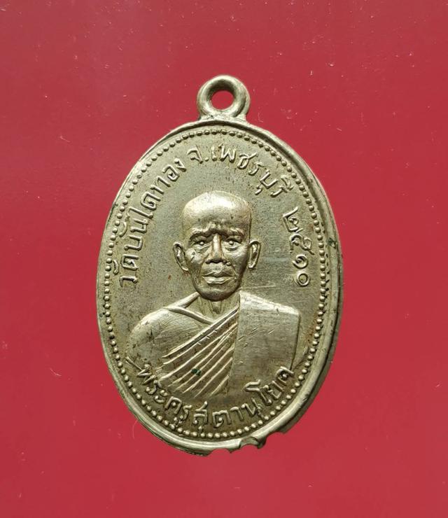 รูป 5762 เหรียญหลวงพ่อสุข วัดบันไดทอง ปี 2510 เนื้ออัลปาก้า จ.เพชรบุรี