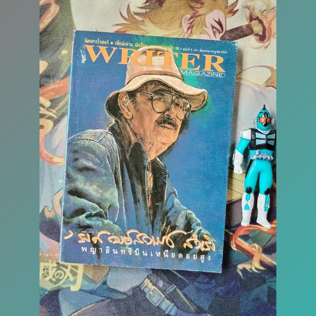 นิตยสารไรเตอร์ Writer Magazine 61 : 'รงค์ วงษ์สวรรค์
