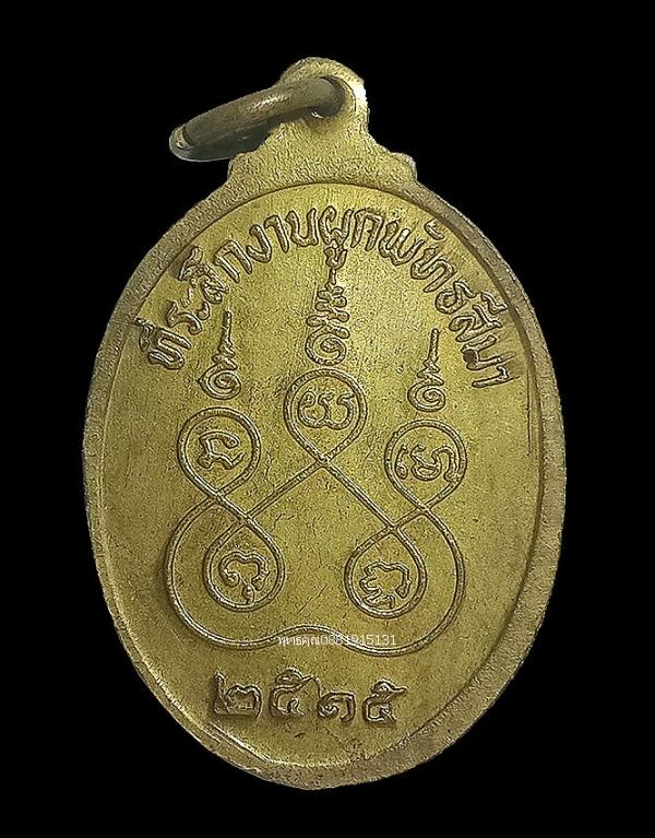 เหรียญหลวงพ่อพระครูทองห่อ วัดคลองเจ้า จ.นนทบุรี ปี2515