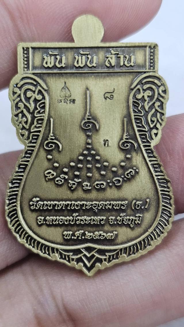 หลวงปู่จื่อ เหรียญ พันพันล้าน