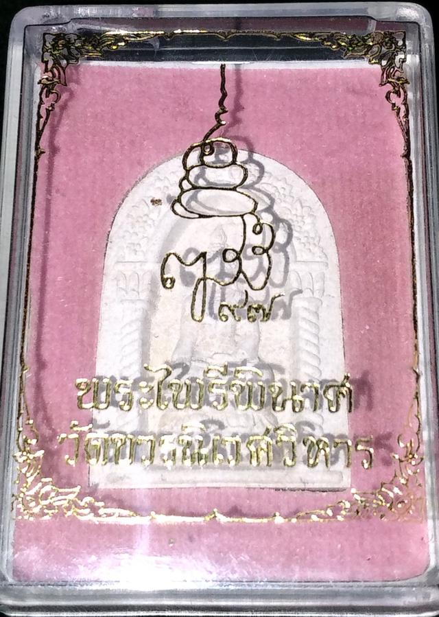 พระไพรีพินาศ วัดบวรนิเวศ
