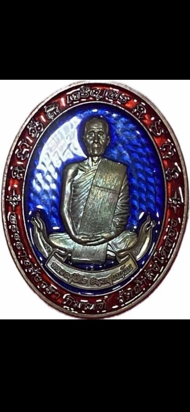 เหรียญหลวงปู่โต๊ะ รุ่นเจริญพร ปี66