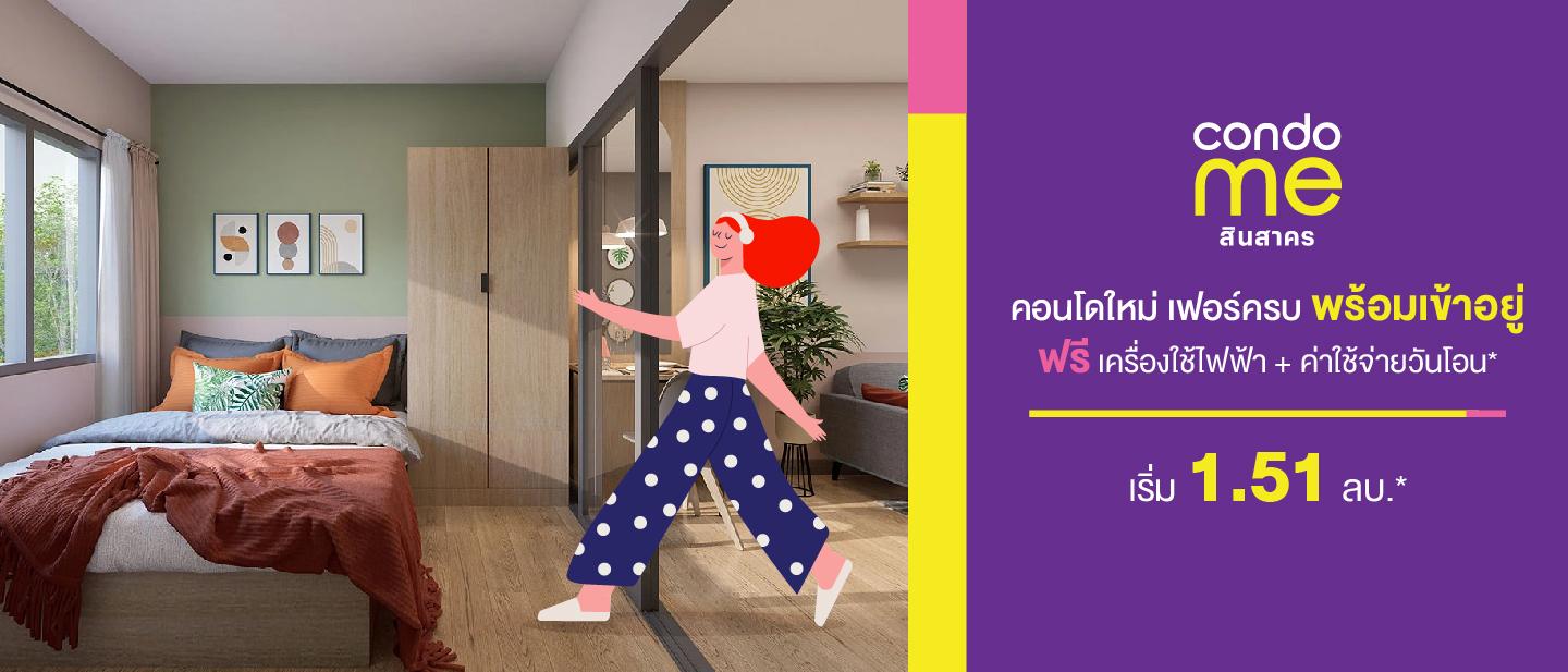 คอนโด มี สินสาคร 1