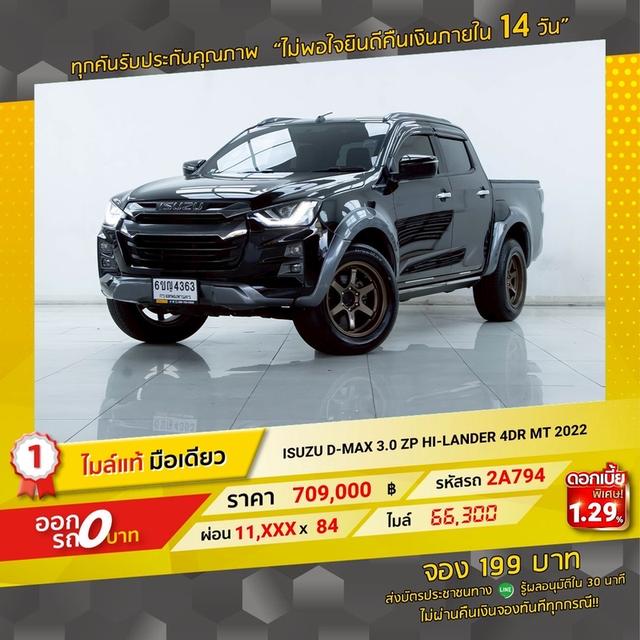 รหัสรถ 2A794 ISUZU DMAX 3.0 ZP HI-LANDER 2022 17