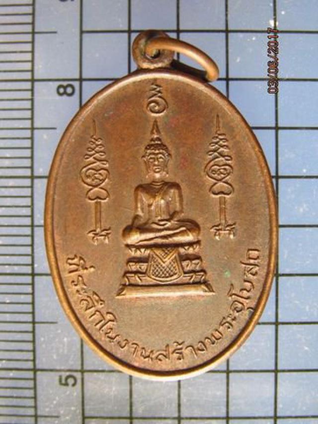 รูป 4382 เหรียญพระพุทธ งานสร้างพระอุโบสถวัดบ้านบึง ปี 2519 จ.สระ
