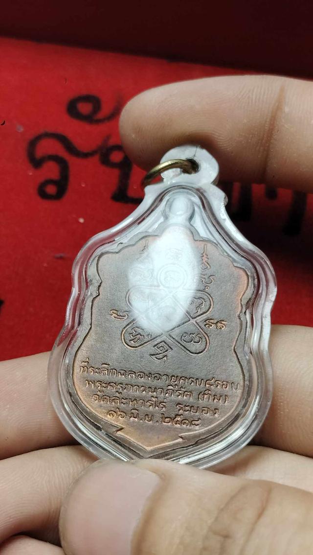 เหรียญเสมา⁸รอบ หลวงปู่ทิม อิสริโก ปี18