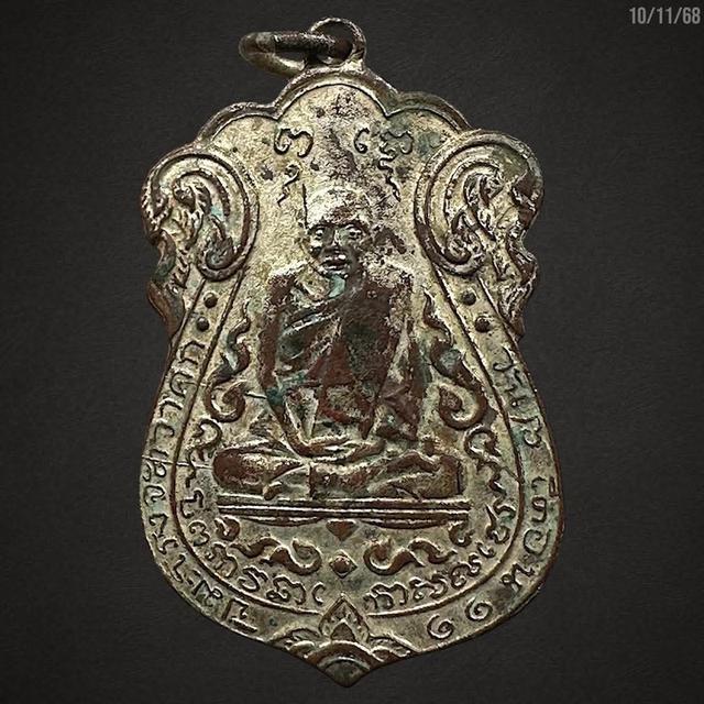 เหรียญ หลวงปู่เอี่ยม วัดหนัง ปี2467