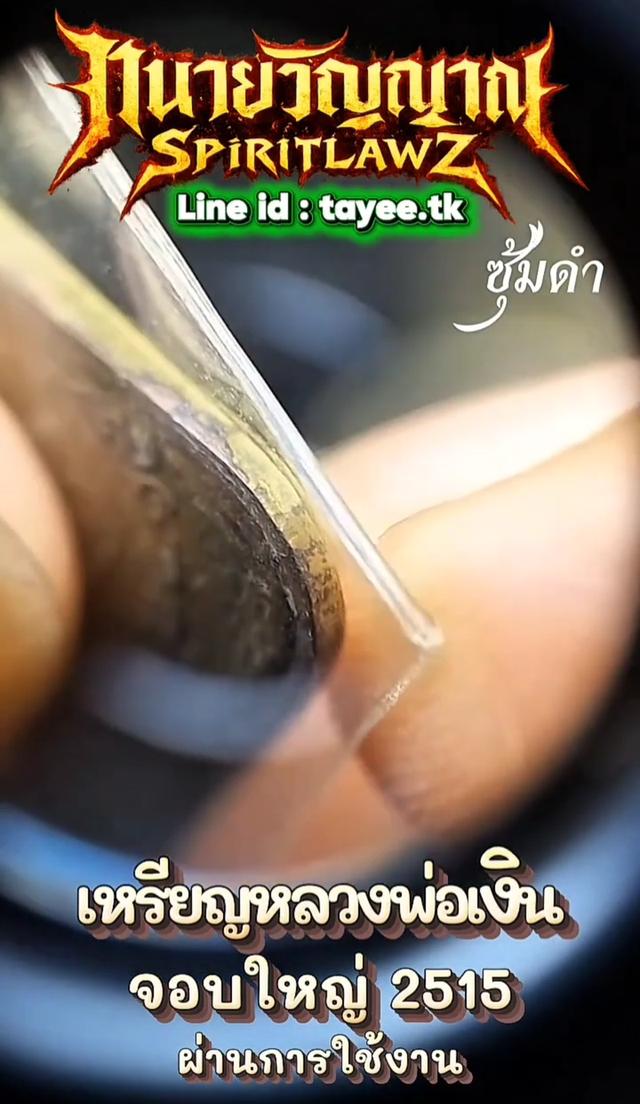 🔥เหรียญจอบใหญ่ หลวงพ่อเงิน 2515 รูปที่ 13