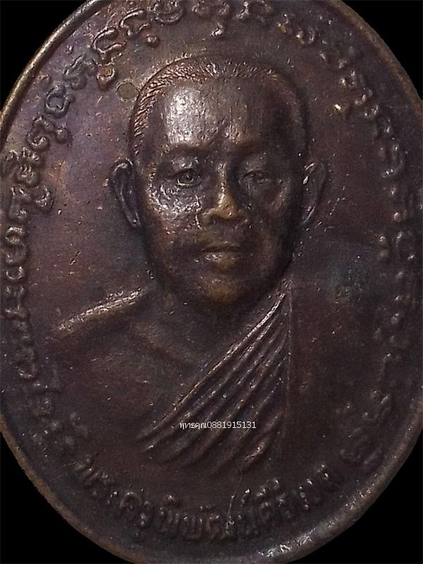 เหรียญพระครูพิพัฒน์คีรีเขต หลวงพ่อมี วัดเขาแย้ จ.สระบุรี รูปที่ 2