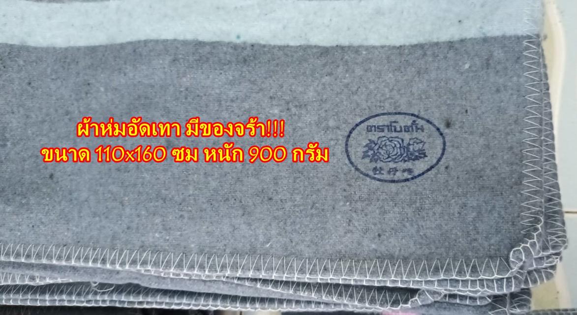 ผ้าห่มอัดเทา 110*160ซม (แพ็ค10ผืน-คละสี) สินค้าจากโรงงานราคาส่ง โทร 02-7374802-3 รูปที่ 7