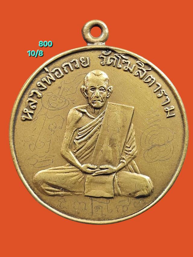 10/8#ขายพระบ้านเก่าเก็บ