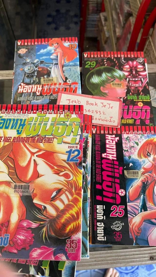 หนังสือการ์ตูน น้องหนูพันธุ์ดุ 1-30 จบ