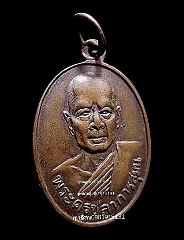 เหรียญพระครูชลาการสุมน พ่อท่านเดช วัดควนเกย ปี2508