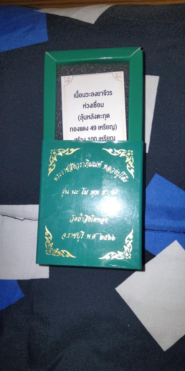 หลวงปู่โต๊ะ วัดประดู่ฉิมพลี