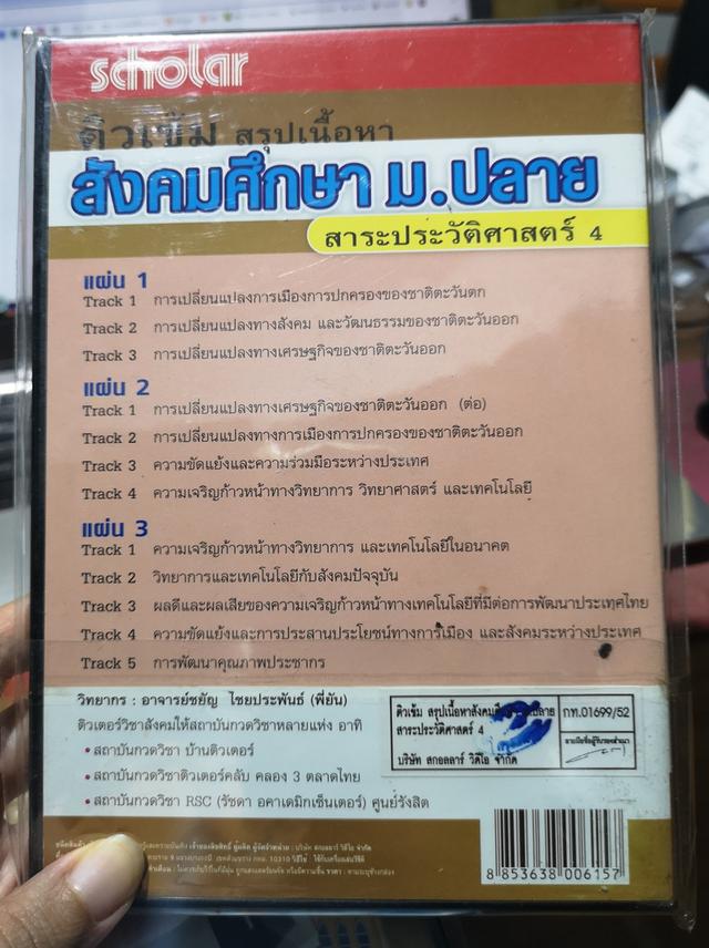 VCD สังคมศึกษา ม.ปลาย 9
