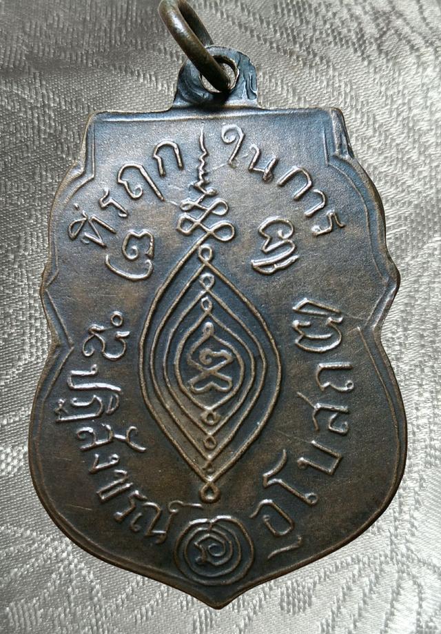 พระอุปัชฌาย์กลั่น วัดพระญาติ