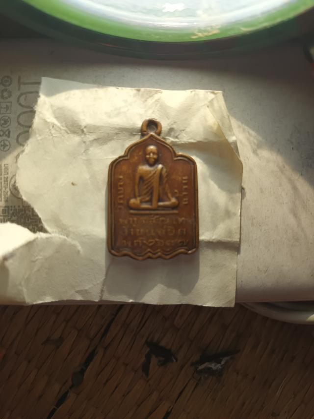 พระเครื่อเหรียญหลวงพ่อรอดวัดบางนำ้วน