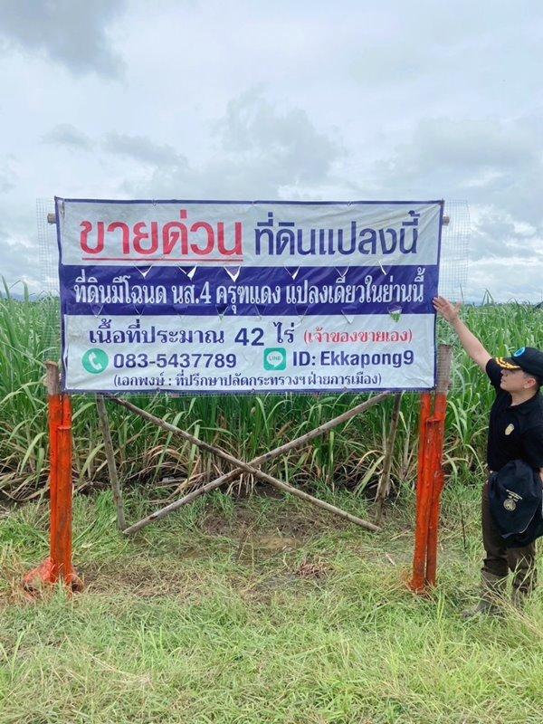 ด่วน ขายที่ดินแม่สอด-ห้วยกระโหลก จำนวน 42 ไร่ (ที่ดินมีโฉนด นส. 4 ครุฑแดงแปลงเดียวในย่านนี้) 1