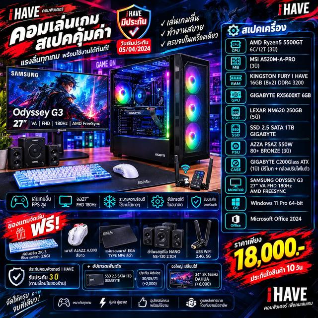 คอมพิวเตอร์ครบชุด +ลําโพงสเตอริโอ แรงๆ เล่นเกมส์ทำงาน