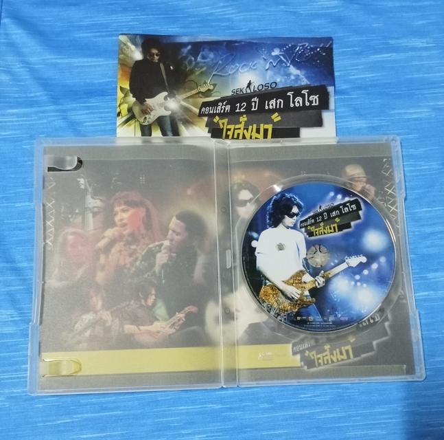 DVD เสก โลโซ 6
