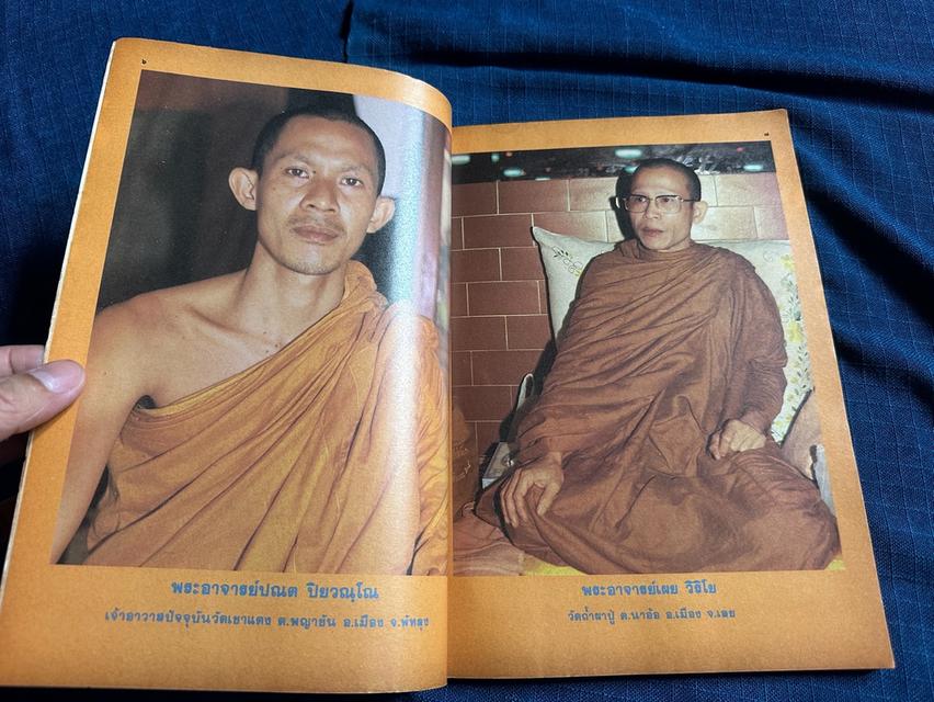 นิตยสารโลกทิพย์ ปกรูปหลวงปู่หมุน ยสโร วัดเขาแดงตะวันออก พัทลุง ฉบับประจำเดือนมิถุนายน ปี2527 สำนักพิมพ์บรรลือสาส์น ปกอ่อ