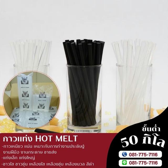 กาวแท่ง กาวแท่งตรานกอินทรีย์ กาวแท่งราคาโรงงาน 081-7757116