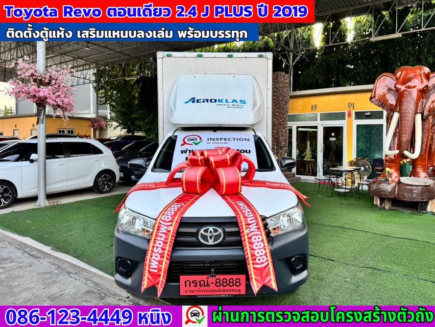 Toyota Revo 2.4 ตอนเดียว J PLUS ปี 2019 ✔️ติดตั้งตู้แห้ง✔️เสริมแหนบลงเล่ม พร้อมบรรทุก 2