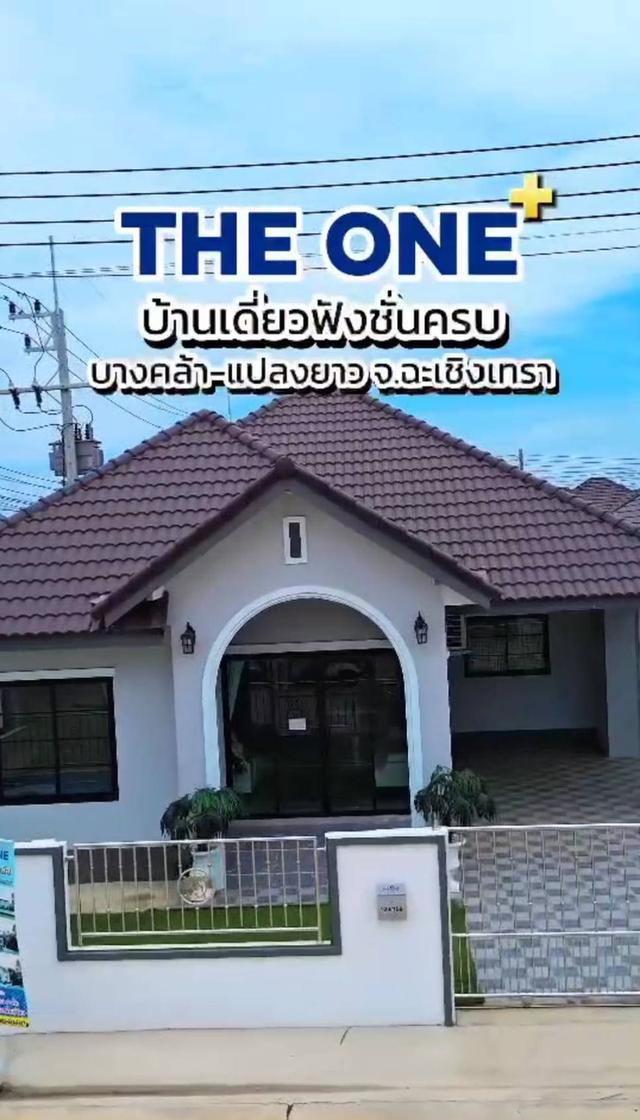 บ้านเดี่ยวชั้นเดี่ยว แปลงยาว 1