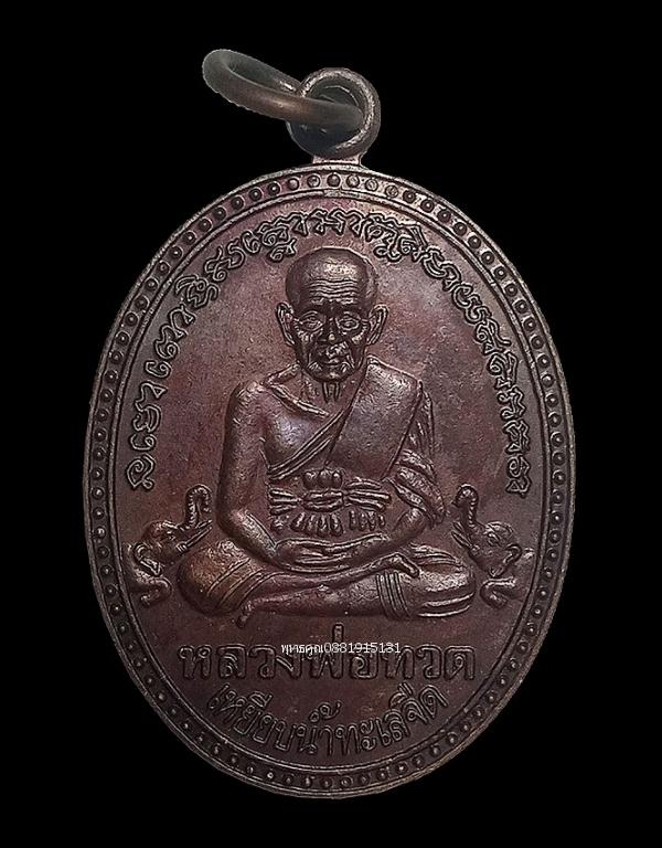 เหรียญหลวงพ่อทวดหลังพระสีวลี สร้างบ้าน สร้างเมือง ลาภผลพูนทวี ปี2552