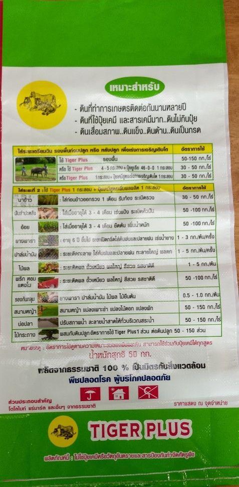 ผลิตภัณฑ์เสริมประสิทธิภาพ ระเบิดดิน ระเบิดรากไทเกอร์ พลัสเสือ 3 ตัว รูปย่อยที่ 2