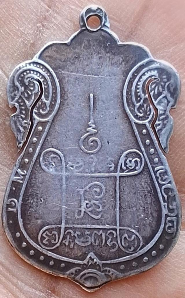 เหรียญหลวงปู่เอี่ยม พิมพ์ชนิดพิเศษ วัดหนังราชวรวิหาร รูปที่ 2