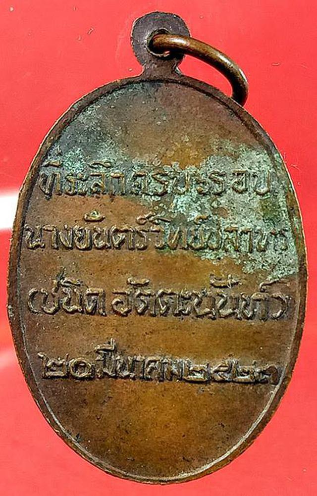 รูป  เหรียญพระมหาเทวีบาระพะดี ที่ระลึก6รอบ ชนิตอัตตะนันท์ ปี2523 1