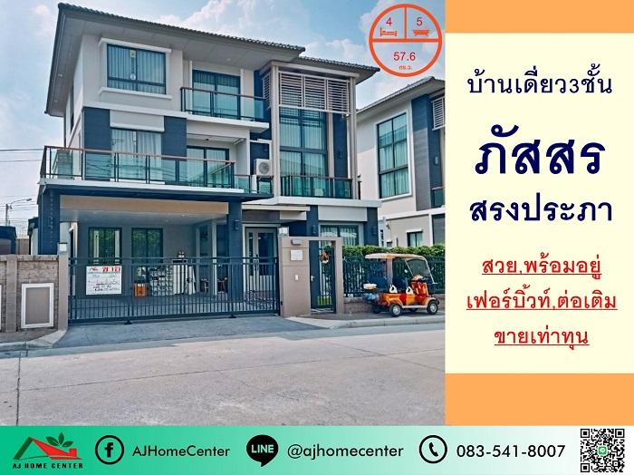 ม.ภัสสร สรงประภา สวยพร้อมอยู่ เฟอร์บิ้วท์ 1