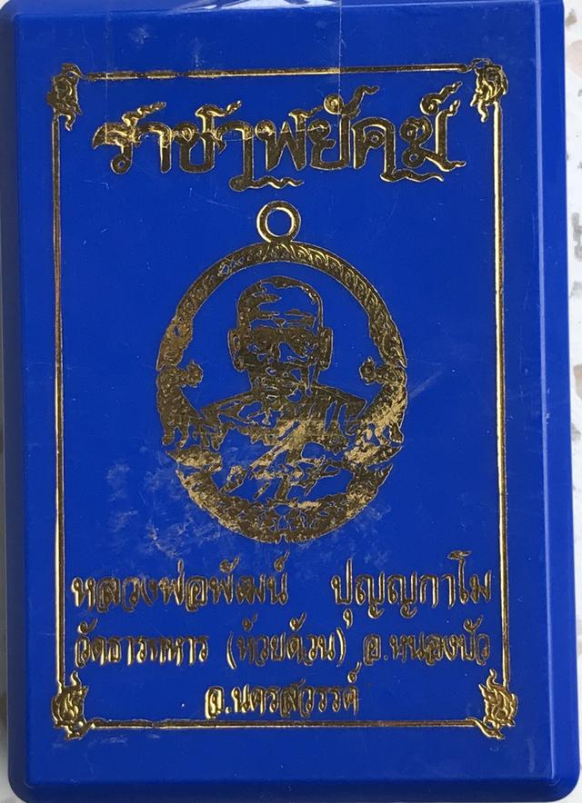 หลวงพ่อพัฒน์