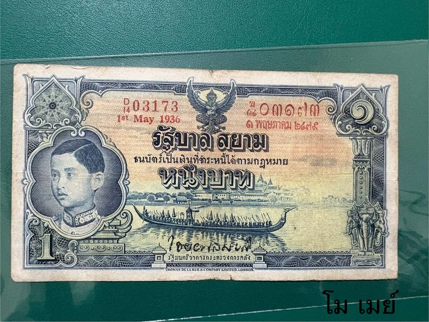 ธนบัตร 1 บาท