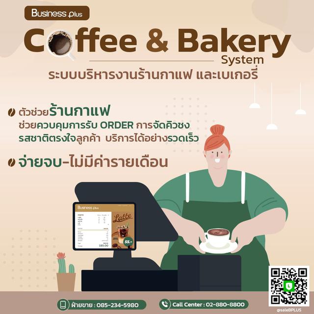 Business Plus COFFEE & BAKERY SYSTEM 1